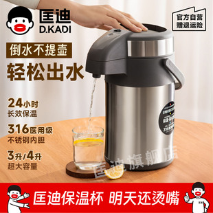 匡迪316不锈钢保温壶大容量按压式热水壶家用气压开水瓶车载水壶
