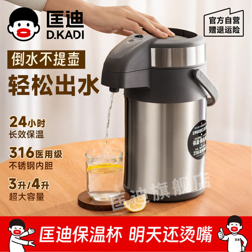 匡迪316大容量按压式家用保温壶