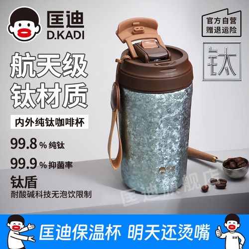 匡迪纯钛保温杯高颜值吸管咖啡杯