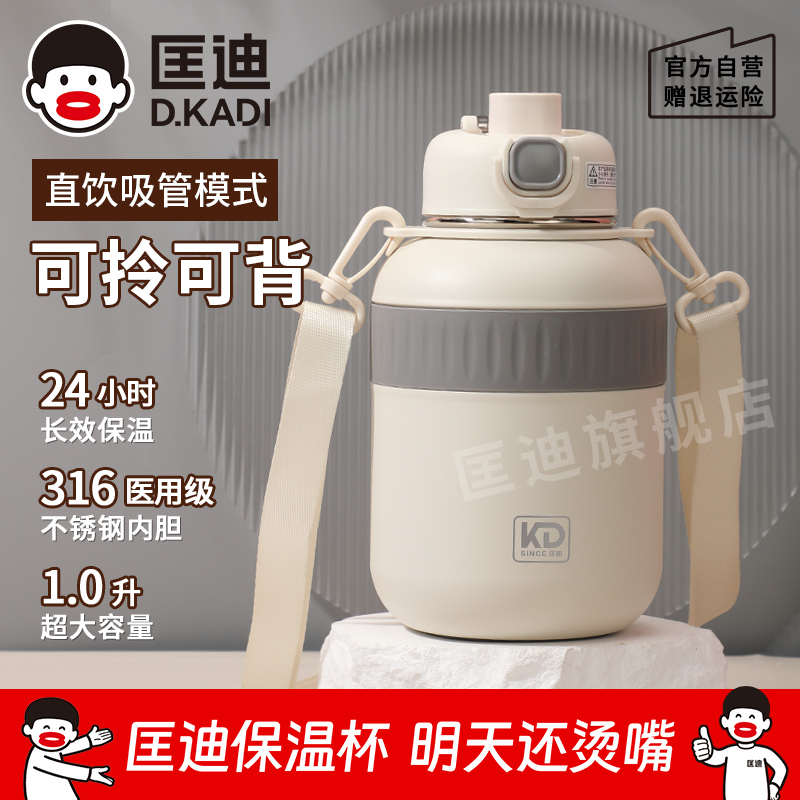 匡迪大容量保温杯男女便携316不锈钢大肚水杯外出吸管杯子暖水壶