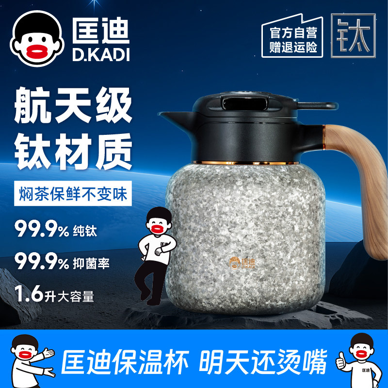 匡迪纯钛焖茶壶大容量高档养生钛壶智能温显保温壶茶水分离泡茶壶,餐饮具,保温壶,淘宝优惠券,粉丝福利购,淘宝优惠卷