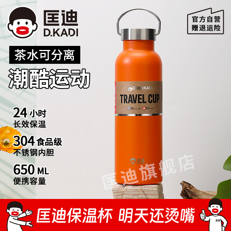 匡迪不锈钢保温杯大容量便携水瓶