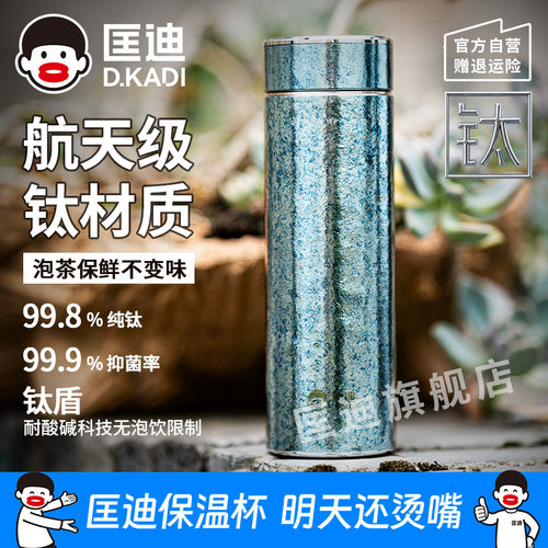 匡迪纯钛保温杯抑菌保鲜养生水杯