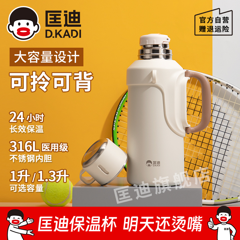 匡迪大容量保温杯户外便携保温壶