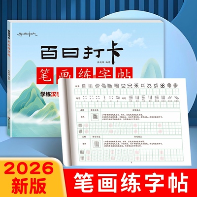 楷书临摹练字帖初学者硬笔速成