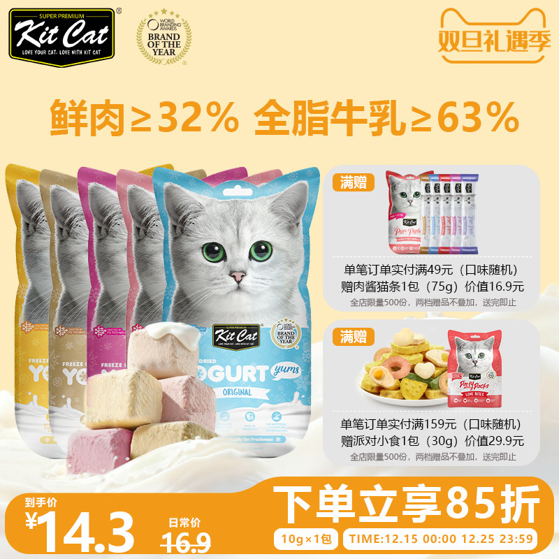 KitCat奇喵酸奶块冻干犬猫通用