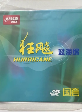 【宏图乒乓】DHS/红双喜狂飙3neo尼奥蓝国橙国乒乓反胶胶皮