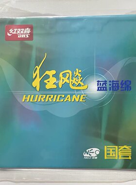 DHS/红双喜狂飙3neo尼奥蓝国橙国