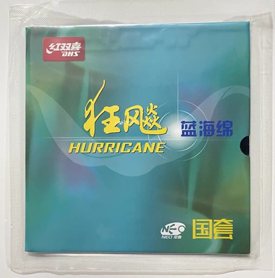 【宏图乒乓】DHS/红双喜狂飙3neo尼奥蓝国橙国乒乓反胶胶皮