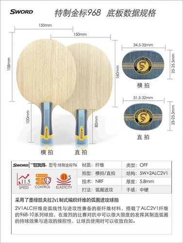 世奥得特制金标968底板