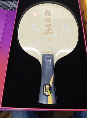 红双喜特制字母301字母968字母狂飙王q968字母狂飙飒s968乒乓球拍