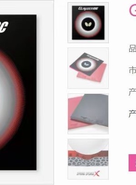 【宏图乒乓】蝴蝶新款套胶G09c蝴蝶GLAYZER套胶【默认刮码发货】