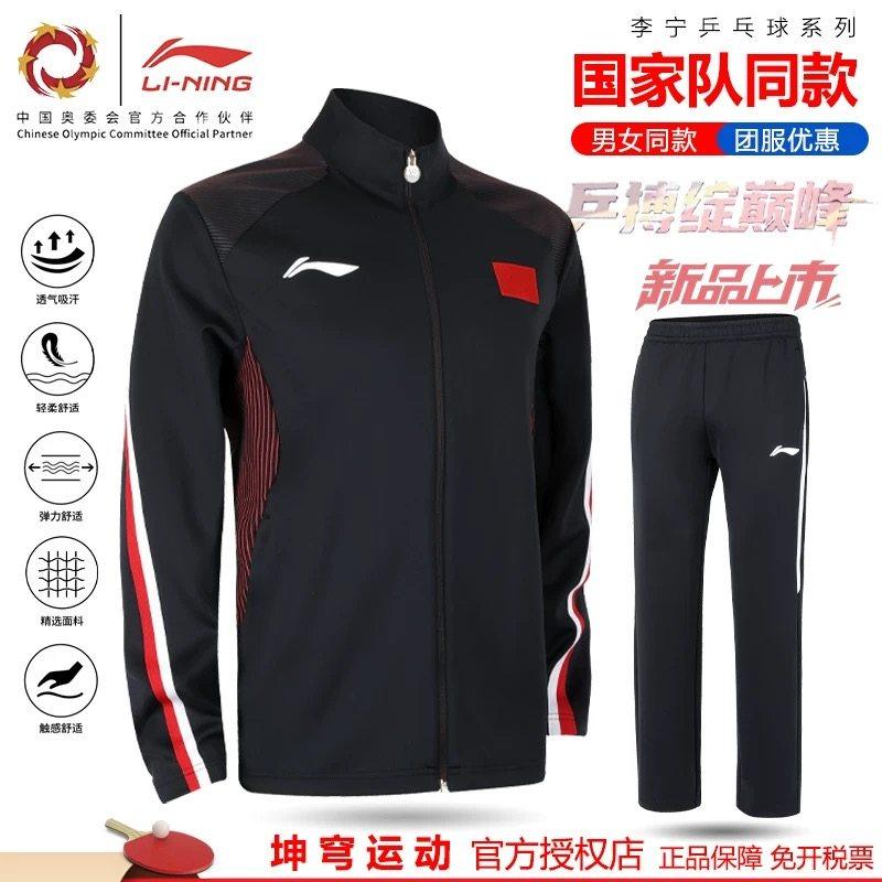 26年新李宁乒乓球服颁奖服国家队同款长袖外套运动套装伦敦世乒赛,运动/瑜伽/健身/球迷用品,乒乓球服,淘宝优惠券,粉丝福利购,淘宝优惠卷