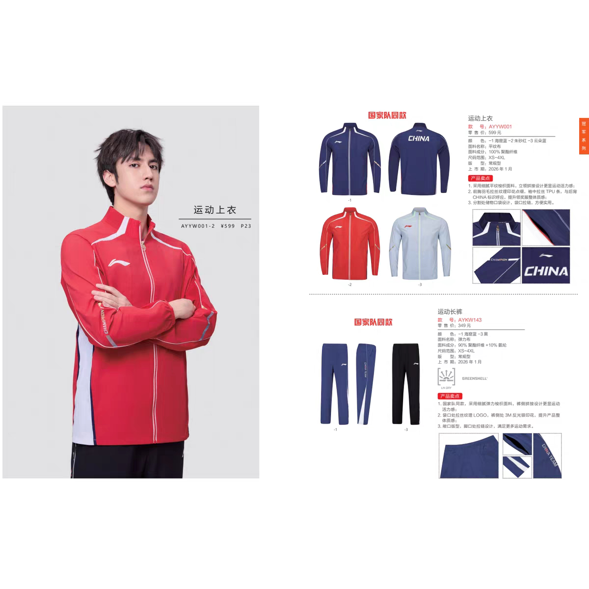 李宁马龙同款速比比赛训练服