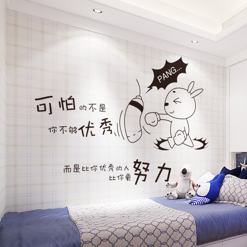 励志墙贴纸贴画学生房间墙面装饰品班级布置激励标语文字壁纸自粘_虎窝淘