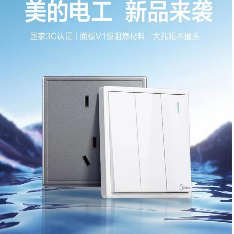 美的10A白色M1开关插座