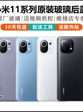 小米11后盖原装玻璃电池盖米11手机后壳后屏xiaomi11外壳原厂背壳