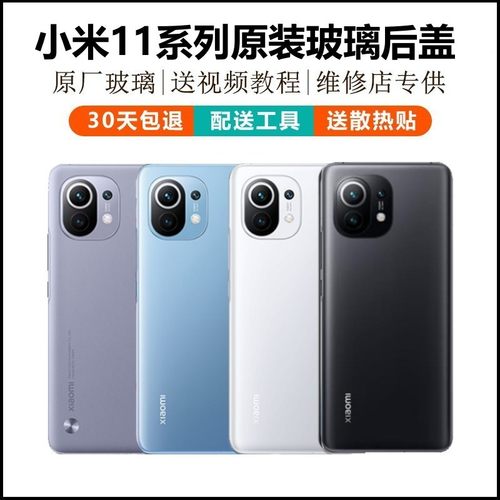 小米11原装后盖原厂玻璃