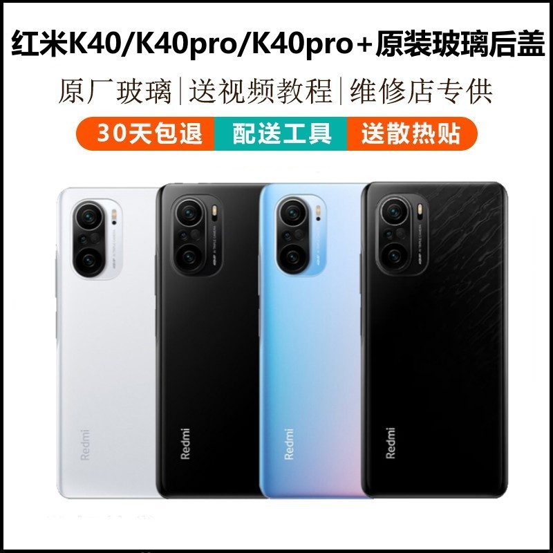 红米k40K40pro原装玻璃后盖