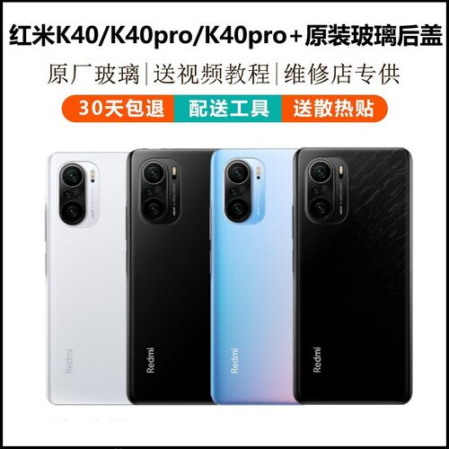 红米k40K40pro原装玻璃后盖