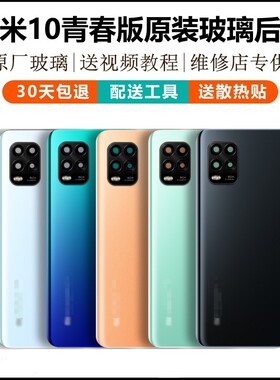小米10青春版原装后盖小米10lite纯原玻璃手机电池外壳后壳后背屏