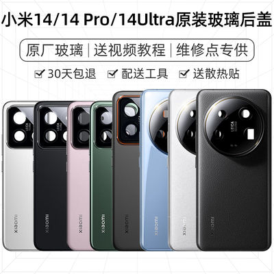 小米14原装玻璃手机后盖