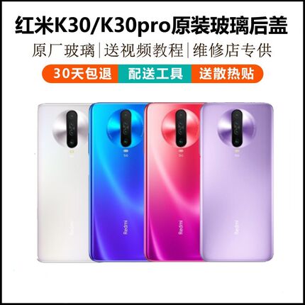 红米K30后盖原装玻璃RedmiK30pro手机后盖K30电池盖原装后盖