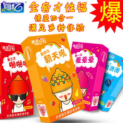 追忆桃色计划大油量颗粒光面超薄