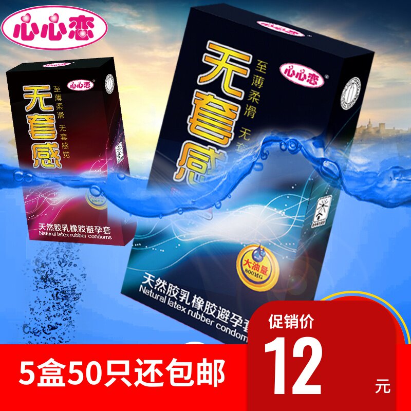 心心恋情侣低价便宜10只安全套