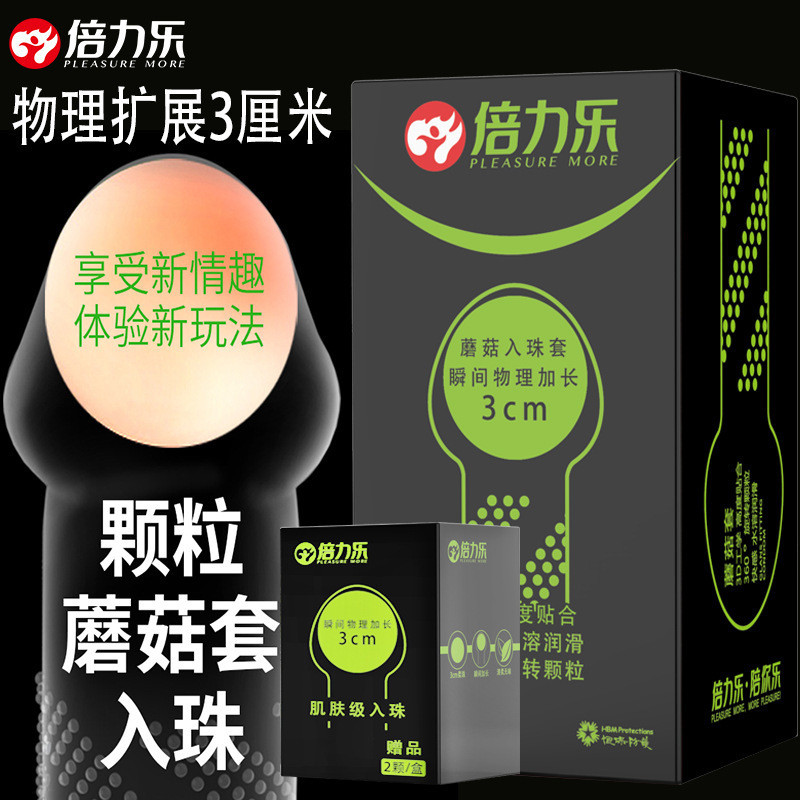 倍力乐蘑菇入珠避孕套加长带球