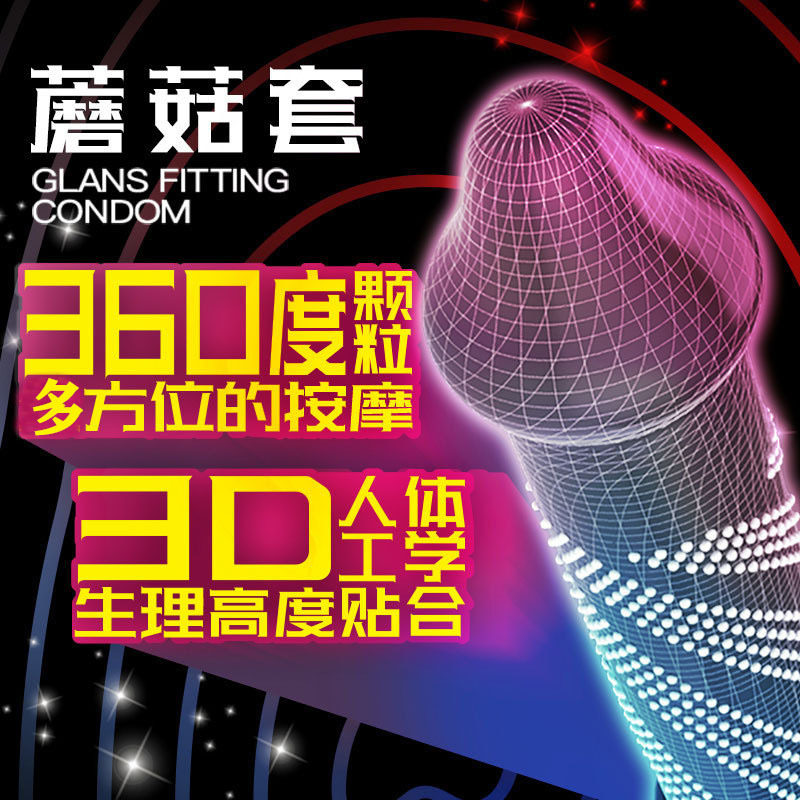 倍力乐蘑菇套3d螺纹颗粒可入珠薄