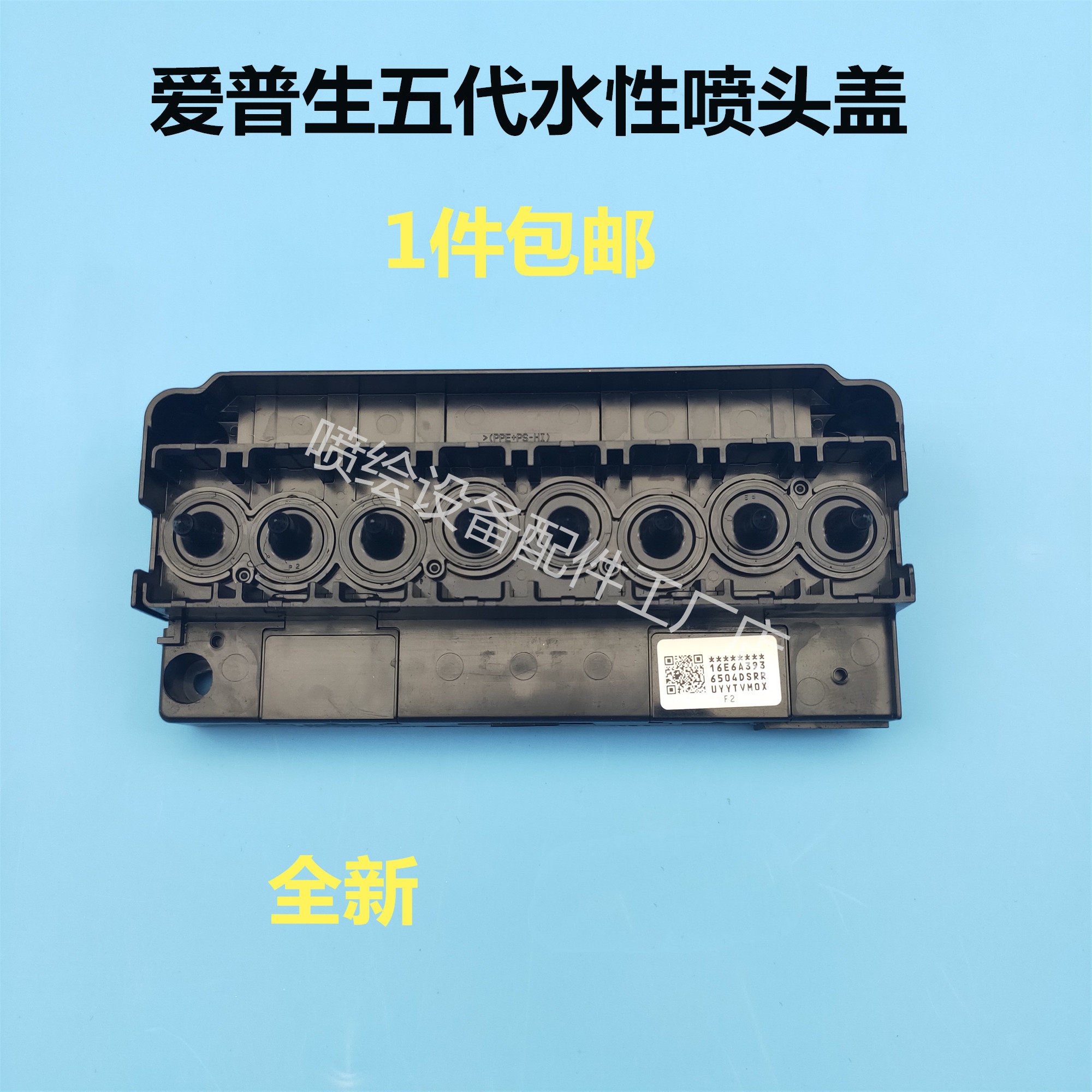五代喷头盖/DX5代喷头盖 全新水性喷头盖压电写真机喷头盖
