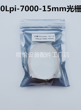150Lpi-7000-15mm光栅 H9720解码器配套光栅条工正星光1024光栅