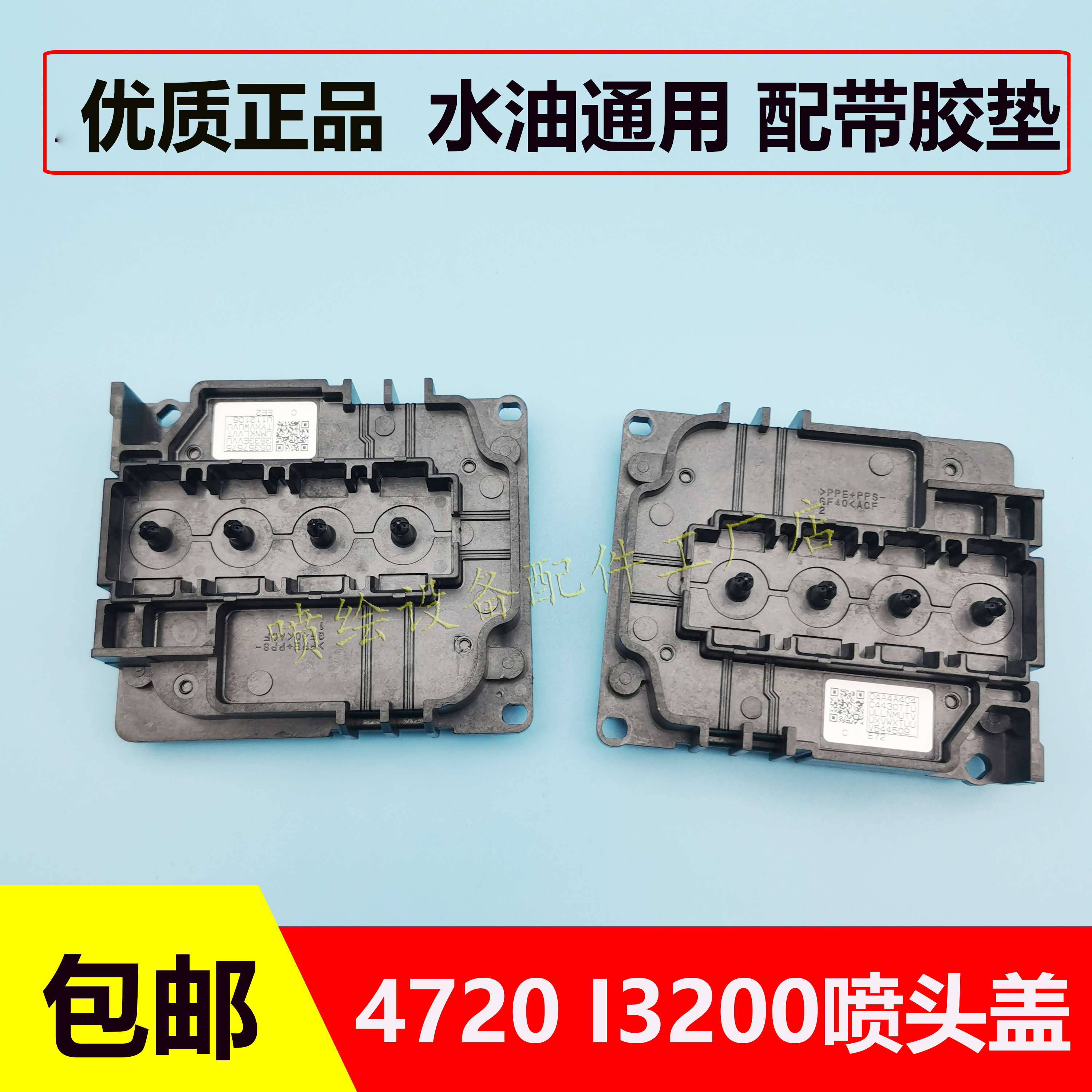 4720喷头盖 I3200喷头盖子柯式白墨烫画机墨囊插座I1600墨头盖