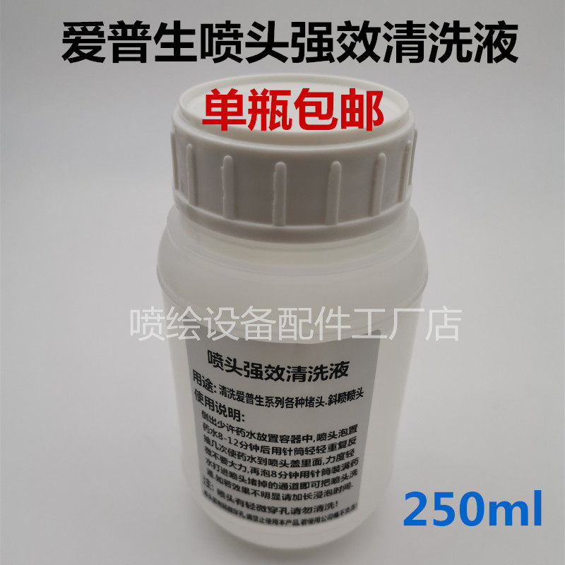 喷头强效清洗液 五代头七代头清洗液 堵头斜喷清洗