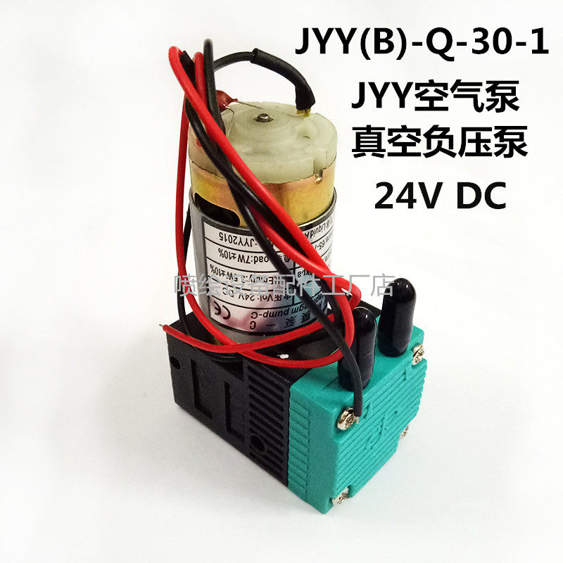 JYY空气泵 真空负压泵JYY(B)-Q-30-1 宇宙风奥威威斯特空气泵24V