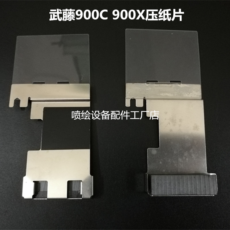 武藤900C 900X压纸片 武藤写真机压纸片器 MUTOH RJ900卡纸片