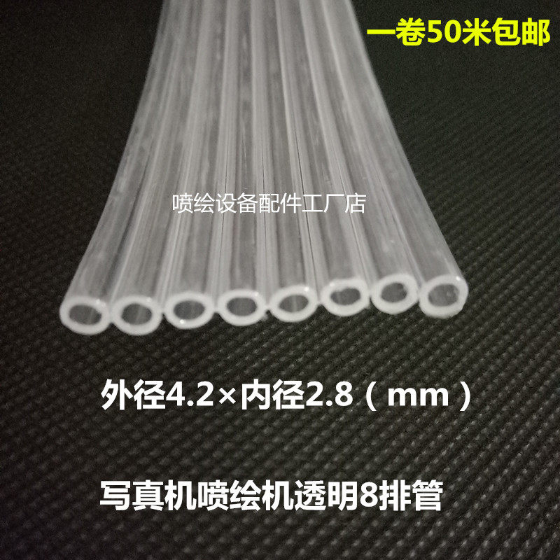 八排墨管 乐彩750/850 国产写真机喷绘机透明8排墨水管4.2*2.8mm