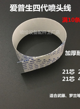 武藤  极限 mimakiJV3四代喷头数据线 扁平线 排线21p