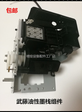 mutoh武藤油性墨栈组件 1604E/1204/1638/1624清洁单元国产墨泵