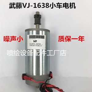 武藤MUTOH VJ1638 CR MOTOR 武藤VJ1638写真机CR马达 小车电机