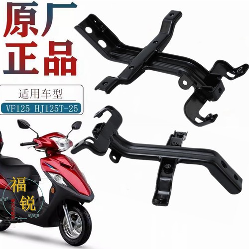 豪爵VF125前面板支架原厂原装