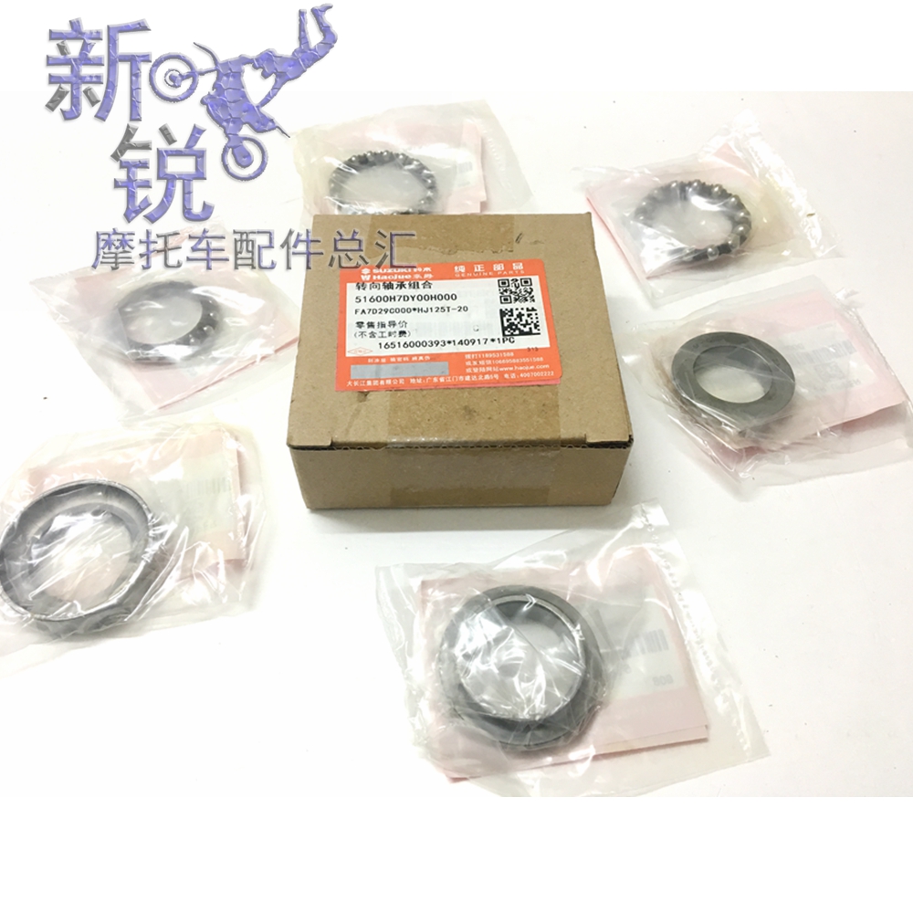 包邮适用跨骑DK150波盘HJ150-30 30C 30D 下联板轴承方向柱轴承