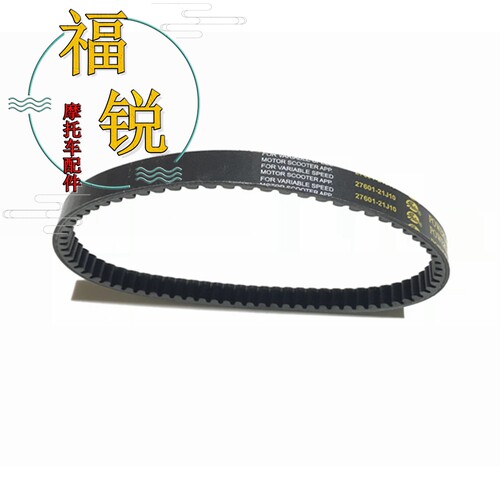 豪爵摩托车VS125VE125原装皮带