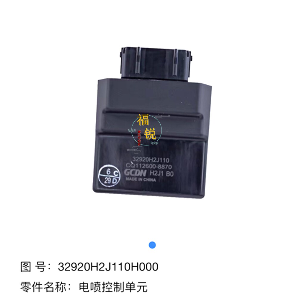 适用豪爵DR160电喷控制单元ECU HJ150-10-10A-10C电喷点火器原厂