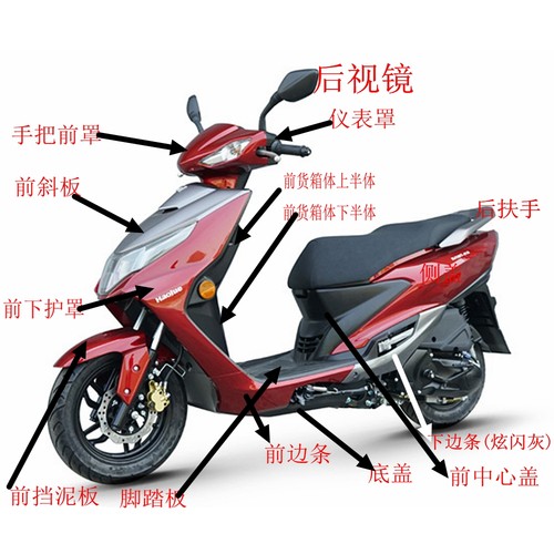 豪爵摩托车UCR125原厂外壳