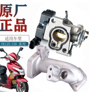 适用豪爵VR125 VR150 HJ125T-19 HJ150T-19A原厂进气管 节气门体