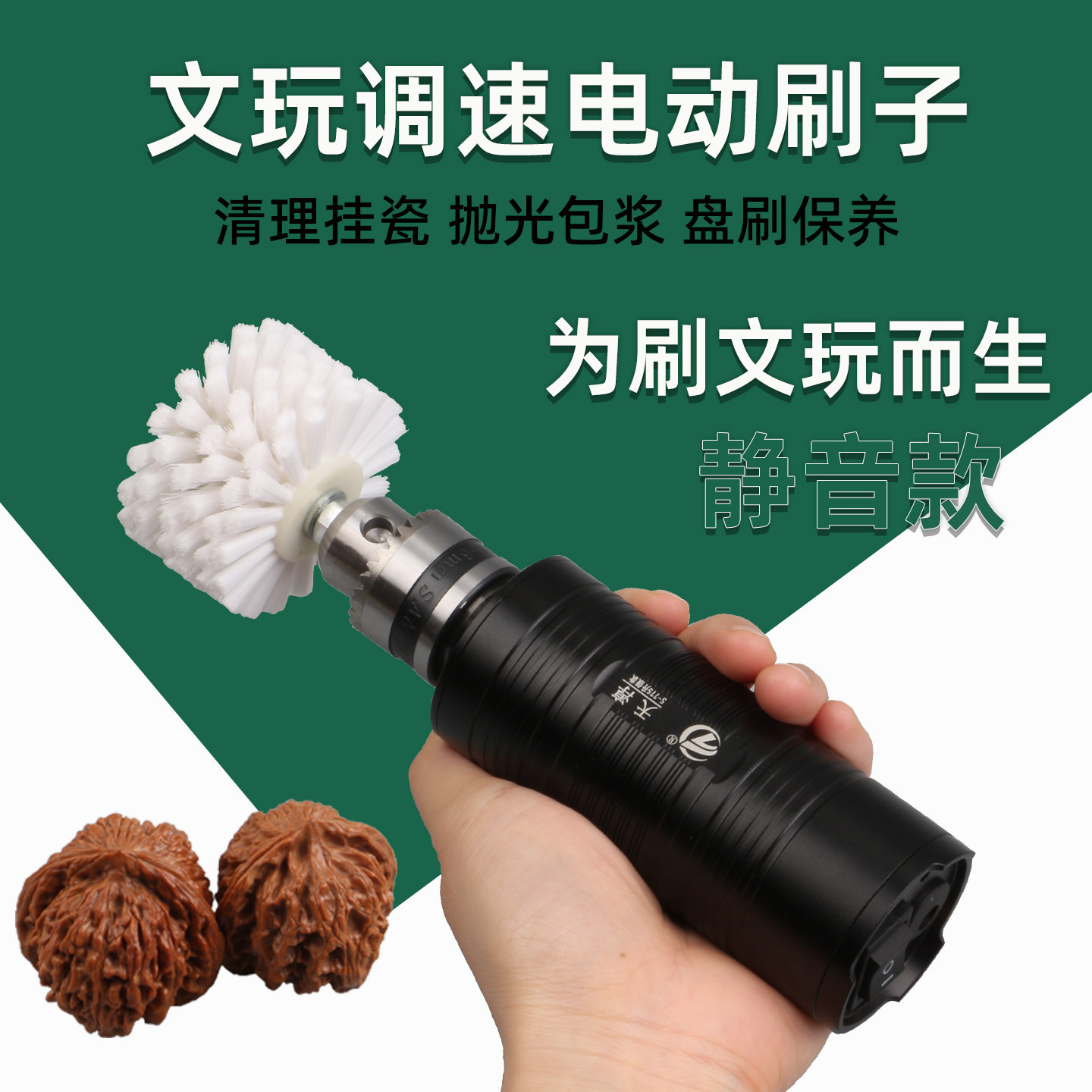 电动文玩刷金刚菩提核桃抛光包浆盘串珠机手持调速刷子盘玩机器