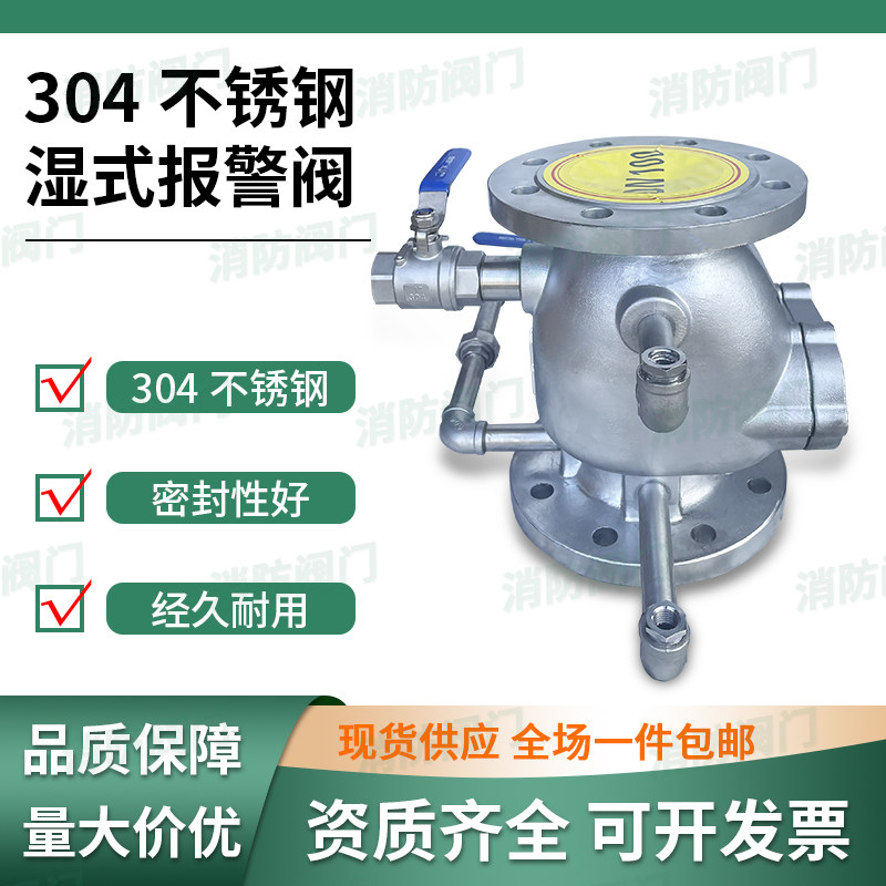 湿式报警阀DN100/DN150消防专用不锈钢湿式报警阀