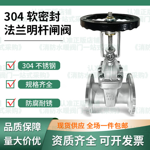 304不锈钢明杆密封弹性法兰闸阀Z45X16环保管道明杆阀门